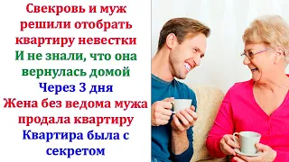 Жена узнала, что ты заработал очень много денег. И скрывал от неё. А половина денег достанется ей!