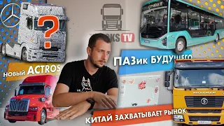 ПАЗик БУДУЩЕГО уже в 2022! Новый АКТРОС/Китай захватывает РЫНОК