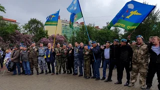 "Расплескалась синева", День ВДВ