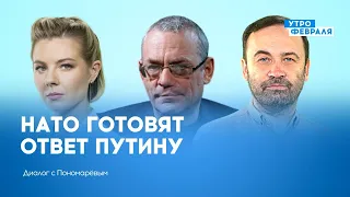 НАТО готовят ответ Путину за Польшу — ЯКОВЕНКО — ДИАЛОГ С ПОНОМАРЁВЫМ