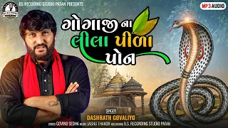 Gogaji Na Lila Pila Pon, Dasrath Govaliyo New Song, New Gujarati Goga Mahraj Song 2022