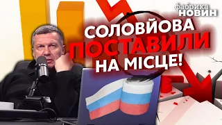 ❌СОЛОВЬЕВА ОПУСТИЛИ в прямом эфире: “Очнись, Вова, страна в ПОЛНОЙ Ж***!”