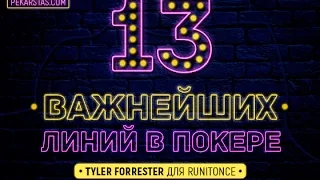 1. Колируем против 3-бетов с блайндов. Курс "13 важнейших линий в онлайн-покере"