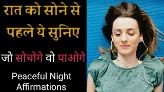 LISTEN TO THIS EVERY NIGHT     Before you Sleep.Peaceful Night Affirmations in Hindi for success.