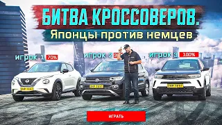 Битва  кроссоверов. Японцы против немцев. Nissan Juke  vs Opel Mokka & Volkswagen T-Cross 2021