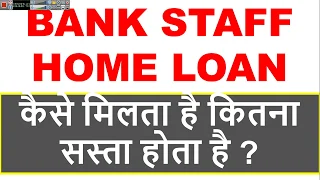 Bank Staff Home Loan | Process and Eligibility