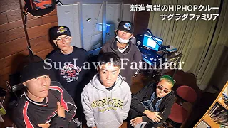 SugLawd Familiar（サグラダファミリア） テレビ初登場