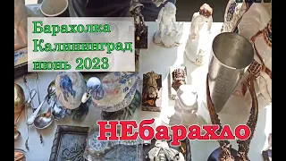 Находки на барахолке радуют!  Калининград, июнь 2023. Винтажный мир представляет....