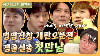 🌔"We'll give you a roof over your heads!" SECHSKIES | 3 Meals For 4 Begins