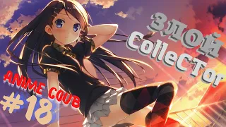 ColleCToR BEST COUB  #18 | Аниме / anime amv / mega coub /mycoubs |music Coub