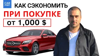 Покупка авто самостоятельно. 12 Советов эксперта. Авторынок Украина 2021