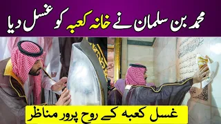 Crown Prince leads washing of Holy Kaaba | Pardesi News|