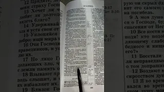 Псалом 33:20