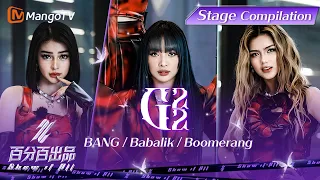 【Stage Compilation】G22 - Boomerang/Bang/Babalik｜百分百出品 Show It All丨MangoTV