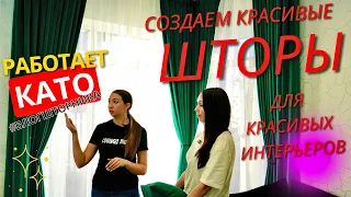 ШТОРЫ НА ОКНА КАКИЕ ВЫБРАТЬ? ПОТОЛОЧНЫЙ КАРНИЗ ДЛЯ ШТОР 💕 ДИЗАЙН ИНТЕРЬЕРА 💕 ШТОРЫ НА ЗАКАЗ И ПОШИВ