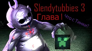 История Slendytubbies 3 Глава 1!! Что с Тинки Винки?! №8