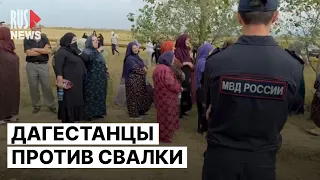 ⭕️ Жители Дагестана вышли на массовую акцию протеста против свалки