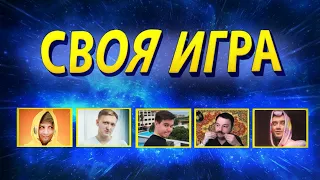 БАНДА ЮТУБ ПРОТИВ  ЗНАТОКОВ - РЕВАНШ - СВОЯ ИГРА!