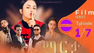 Nati TV - Marta {ማርታ} - New Eritrean Series Movie 2018 - S01 Episode 1/7