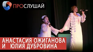 «ПроСлушай» с А. Ожигановой и Ю. Дубровиной (18.07.2020)