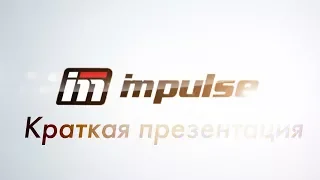 Тренажеры IMPULSE | Краткая презентация оборудования Impulse fitness