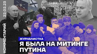 Я была на митинге Путина | Рассказ журналистки из «Лужников»