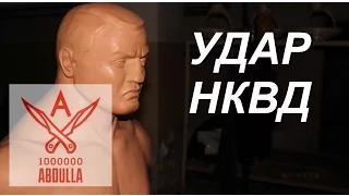 Секретный удар НКВД