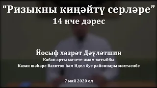 "Ананың баласына булган изгелеге". Йосыф хәзрәт Дәүләтшин