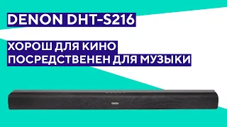 Распаковка саундбара Denon DHT-S216. Не универсальное решение.