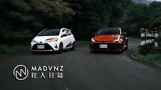 [狂人日誌] 在下著雨的五指，遇見紐柏林大師：Toyota GR Yaris與Toyota Yaris GRMN的鴨王之爭！