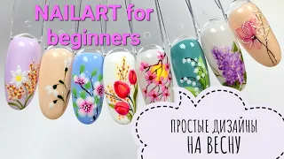 Spring nailart for beginners💐. Весенние дизайны ногтей гель лаком для начинающих🌸#nailart #tutorials