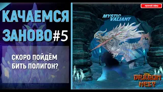 🔴 Глобалка #6 Всё с начала?! [New Dragon Nest]