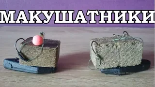 ЛУЧШИЕ МАКУШАТНИКИ / ДЕДОВСКИЙ и СОВРЕМЕННЫЙ