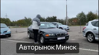 АВТОРЫНОК МИНСК Автохаус "Тарантас"