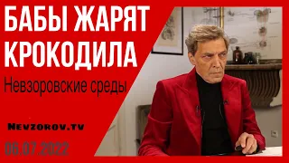 Реальная роль ЧВК, Кириенко, Кенигсберг, НАТО и запрет КПРФ. Невзоровские среды с Дмитрием Гордоном