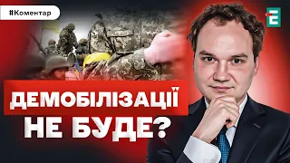 ❗️ПОСПІШАТИ З ДЕМОБІЛІЗАЦІЄЮ НЕ ВАРТО: ЧОМУ?