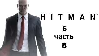 Hitman 6 (2016) Транспозиция органов Хоккайдо   безупречное прохождение без улик