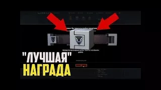 WARFACE. ШОК!!! НИКТО НЕ ОЖИДАЛ ТАКОЙ НАГРАДЫ ЗА 5 ЛИГУ!!!