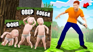 РЕБЕНОК В БЕЗУМНОЙ НЫЧКЕ! ПРЯТКИ ОТ ПАПЫ В МИРЕ МАЙНКРАФТ В Garry`s Mod