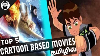 Top 5 Cartoon Based Movies in Tamil Dubbed /Best Hollywood movies in Tamil Dubbed /BroTalk Hollywood