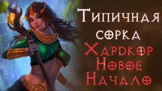 Хардкор SSF прохождение за двухстихийную волшебницу.  Diablo 2 Resurrected