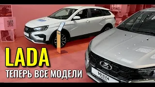 LADA Vesta, Granta, Niva. Наконец то в салоне полная модельная линейка.