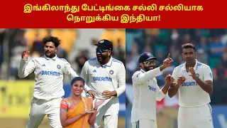 இங்கிலாந்து பேட்டிங்கை சல்லி சல்லியாக நொறுக்கிய இந்தியா! | India vs England 5th Test day 1 |