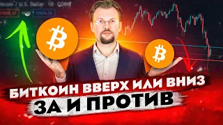 БИТКОН ВВЕРХ ИЛИ ВНИЗ? КУДА ПОЙДЕТ БИТКОИН? НАЧАЛО МЕДВЕЖЬЕГО РЫНКА ИЛИ КОРРЕКЦИЯ MAKI SUPER