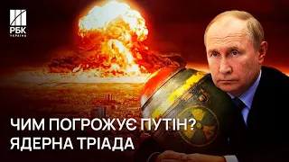 ☢💥 «Ядерна «тріада» рф: Чим погрожує Кремль, чия армія програє війну»