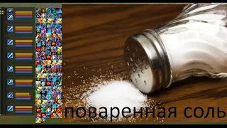 #puncheeTOS Поваренная соль | Saga.net x10 OBT