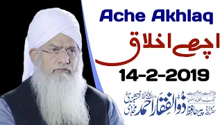 Achhe Akhlaq 14 2 19 Gujrat [ Peer Zulfiqar Ahmad Naqshbandi DB]