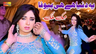 Ay Duniya Hai Bewafa | Mehak Malik | Dance Performance 2023