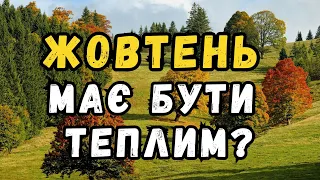 Буде тепліше, ніж раніше: прогноз погоди в Україні на жовтень