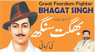 Bhagat Singh | Who was the Bhagat Singh?| truth about #bhagatsingh | bhagat singh kon tha?@Tareekhia